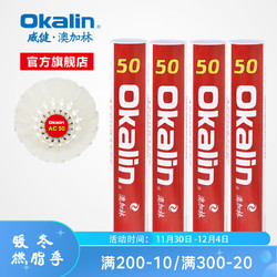 WEIJIAN 威健 澳加林（Okalin）威健羽毛球 稳定耐打 落点精确 高性价比 大赛及专业用球 AC50 1速
