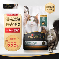 PRO PLAN 冠能 Liveclear猫粮成猫鸡肉味畅抚改善不适减少过敏原美国进口3.18kg