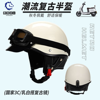 KEAZ 复古摩托车半盔电动车3C认证男女潮流骑行四季通用机车头盔帽 乳白+100风镜 S