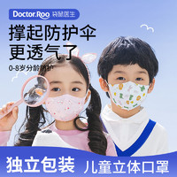 袋鼠医生 儿童口罩3D立体 独立包装