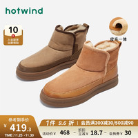 hotwind 热风 男鞋2023年冬季新款男士时尚休闲靴加绒保暖羊皮毛一体雪地靴