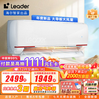 Leader 统帅 KFR-35GW/03LKC81TU1 新一级能效 壁挂式空调 1.5匹