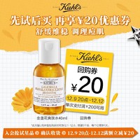 Kiehl's 科颜氏 金盏花爽肤水40ml