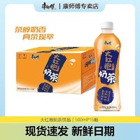 康师傅 新品武夷大红袍奶茶香醇0反式脂肪500ml*15瓶整箱居家囤货