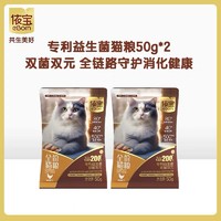 依宝 专利益生菌全价猫粮全阶段鸡肉配方装50g*2