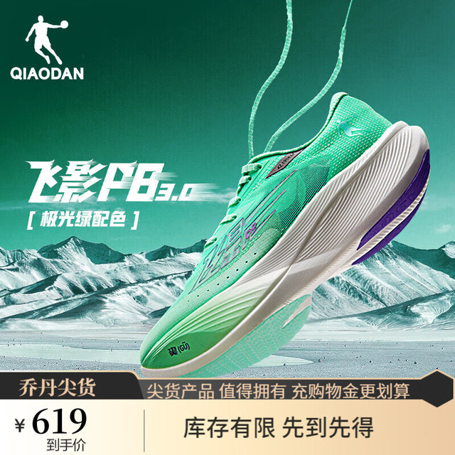 乔丹QIAODAN飞影PB3.0马拉松全掌碳板竞速跑步鞋减震运动鞋极光绿