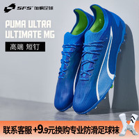 彪马（PUMA） ULTRA ULTIMATE 高端MG短钉低帮足球鞋男 107506-03 107506-03 39