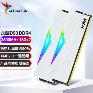 ADATA 威刚 XPG系列 龙耀 D50 DDR4 3600MHz RGB 台式机内存 灯条 釉白 32GB 16GB
