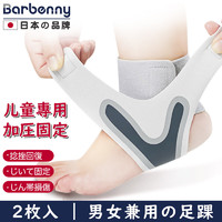 Barbenny 日本品牌儿童护踝