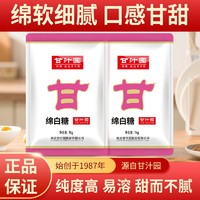 甘汁园 绵白糖1kg/袋 面包烘焙原料西点棉糖粉细