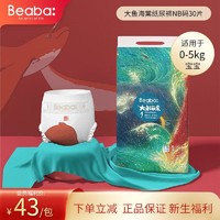 Beaba: 碧芭宝贝 大鱼海棠系列纸尿裤 NB30片