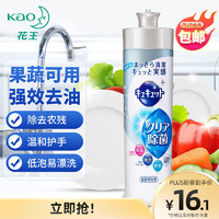 花王（KAO）洗洁精 去油污清洁洗碗洗涤灵餐具 不伤手易冲洗 除菌型