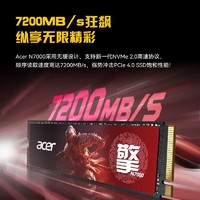 acer 宏碁 N7000 2TB NVMe M.2 固态硬盘 （PCI-E4.0）