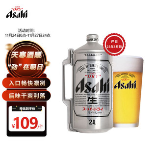 Asahi 朝日啤酒 朝日超爽 生啤酒 2L