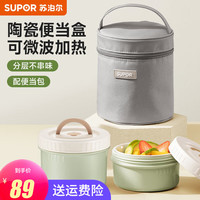 苏泊尔（SUPOR）饭盒陶瓷内胆微波炉饭盒可加热便当盒防漏便携餐盒 罗勒青-两件套-带包