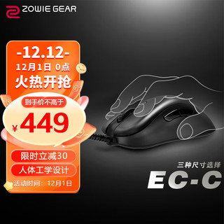 ZOWIE GEAR 卓威奇亚 卓威 EC2 有线鼠标 3200DPI 黑色