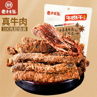 老川东 牛肉干 五香味 100g