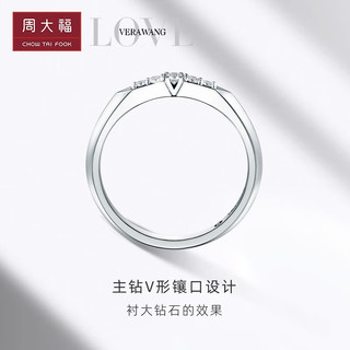 周大福钻石 VERA WANG LOVE王薇薇18k金戒指U179097 16号