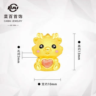 菜百首饰 黄金转运珠 足金3D珐琅生肖龙萌趣爱心龙转运珠 定价 约1.30克 