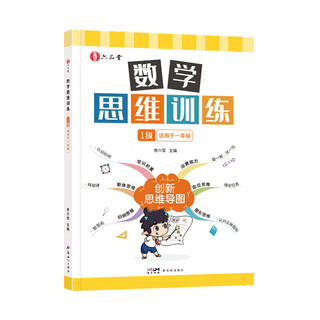 数学思维训练一年级上册下册小学奥数举一反三应用题专项强化训练人教版启蒙