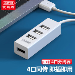 UNITEK 优越者 Y-2140A-WH USB2.0 四口集线器 0.3m 白色