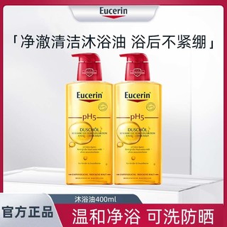 Eucerin 优色林 沐浴油400ml滋养沐浴露保湿缓解干痒以油养肤男女通用