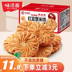 weiziyuan 味滋源 薏米红豆代餐饼燕麦全麦饼干五谷杂粮粗粮代餐早餐408g