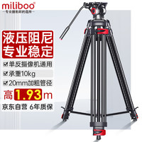 miliboo 米泊 MTT602A摄像机三脚架 广播级单反相机三角架 含液压云台套装