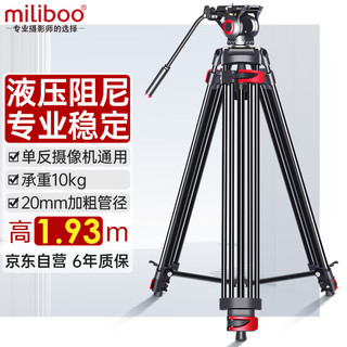 miliboo 米泊 MTT602A摄像机三脚架 广播级单反相机三角架 含液压云台套装