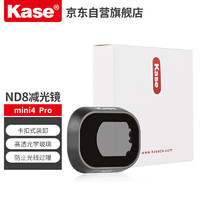卡色（Kase）适用于大疆 DJI mini4 pro 滤镜  ND8 （减3档）减光镜 无人机滤镜  大疆 DJI mini4 Pro滤镜配件