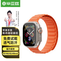 毕亚兹 苹果手表表带 apple iwatch帆布磁吸表带ultra2/S9/8/7/6/SE 适用于42/44/45/49毫米 BD57 橙色