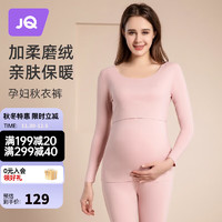 婧麒（JOYNCLEON）哺乳秋衣秋裤套装产后保暖内衣喂奶磨绒月子服打底衫 豆沙色 XXXL