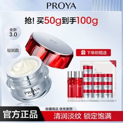 PROYA 珀莱雅 3.0红宝石面霜提拉紧致淡纹抗皱护肤品学生女