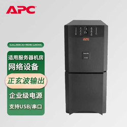 APC 施耐德 SUA2200ICH UPS不间断电源