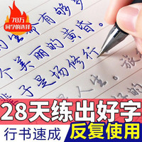 萌智 行楷字帖成人速成凹槽练字帖行书初中高中大学生练字贴女生练字本