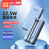 Yoobao 羽博 20000毫安自带线便携充电宝22.5W双向快充大容量移动电源