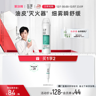 Dr.Yu 玉泽 清痘调护舒缓喷雾 150ml