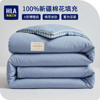 HLA 海澜之家 棉被100%新疆棉A类棉花被纯棉加厚保暖被子  150*200cm约5 斤