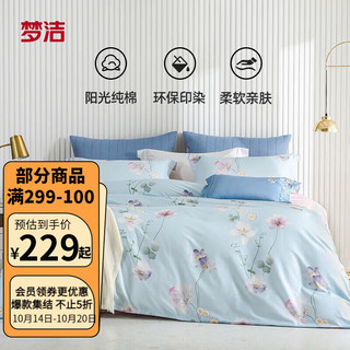 MENDALE 梦洁家纺 床上四件套纯棉床单被套被罩全棉床品套件 花屿 1.5m床(被套200*230cm)