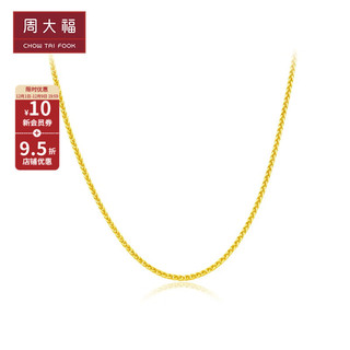 CHOW TAI FOOK 周大福 足金项链 40cm 3.90g EOF1130