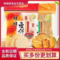 Want Want 旺旺 雪饼旺旺仙贝520g传统2袋