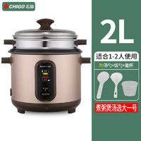 志高电饭煲家用饭煲不粘锅小型电饭锅2L-400W（1-2人用）