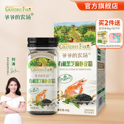 Grandpa's Farm 爷爷的农场 拍2！有机黑芝麻牡蛎虾皮辅食拌饭料