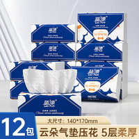 Lam Pure 蓝漂 抽纸纸巾280张5层加厚亲肤柔韧面巾纸气垫压花餐巾纸卫生纸整箱 惊喜信封12包