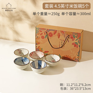 摩登主妇 日式米饭碗量贩装陶瓷碗家用小碗饭碗餐具礼盒 4.5英寸米饭碗5个 礼盒装