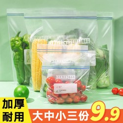 渡芹 密封袋食品级密封保鲜保鲜袋自封袋塑封加厚家用冷冻专用收纳袋