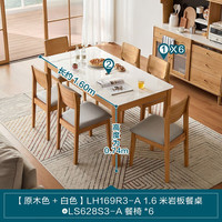 林氏家居岩板餐桌家用小户型餐桌实木脚长方形饭桌子餐厅餐桌椅组合LH169 1.6米餐桌+S3-A餐椅*6