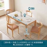 林氏家居岩板餐桌家用小户型餐桌实木脚长方形饭桌子餐厅餐桌椅组合LH169 1.6米餐桌+S4-A餐椅*4