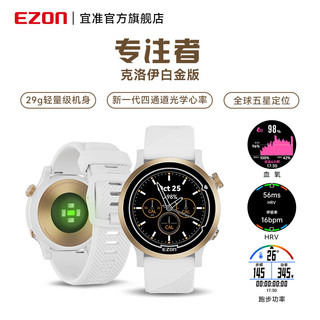 Ezon 宜准 竞技跑步表训练表专业跑表马拉松表专注者R7 克洛伊白金版