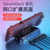 MOYi 墨一 底座扩展坞 适用于steam deck掌机配件 六合一